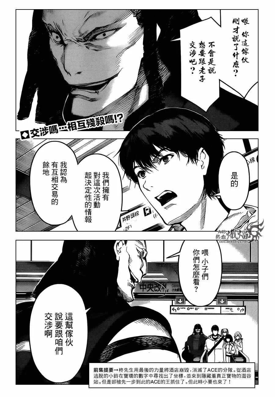 达尔文游戏 20 game 20 第2页