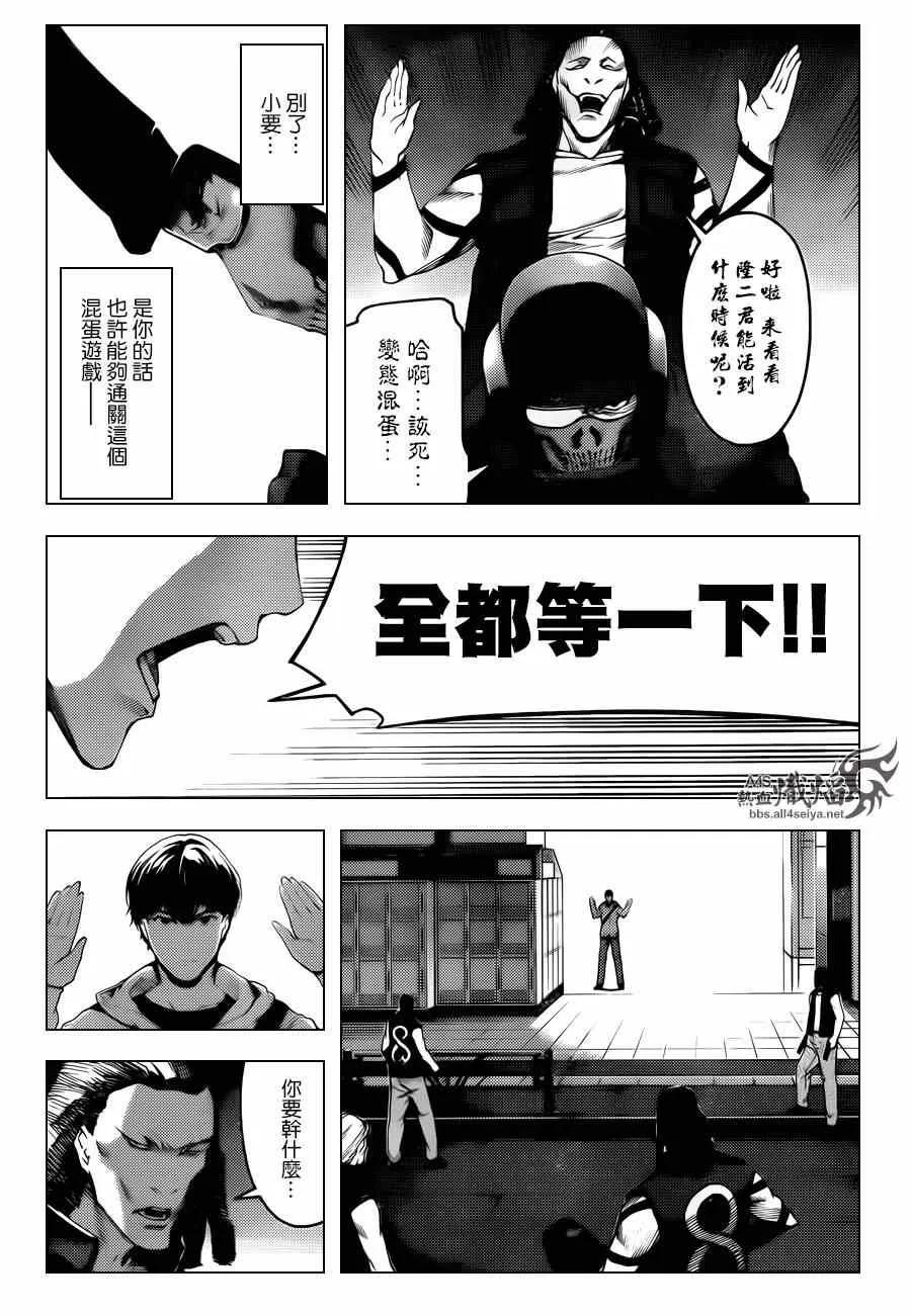 达尔文游戏 20 game 20 第40页