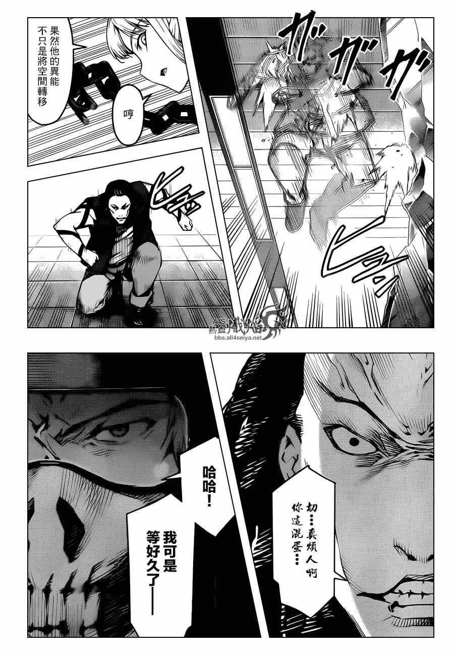 达尔文游戏 20 game 20 第16页
