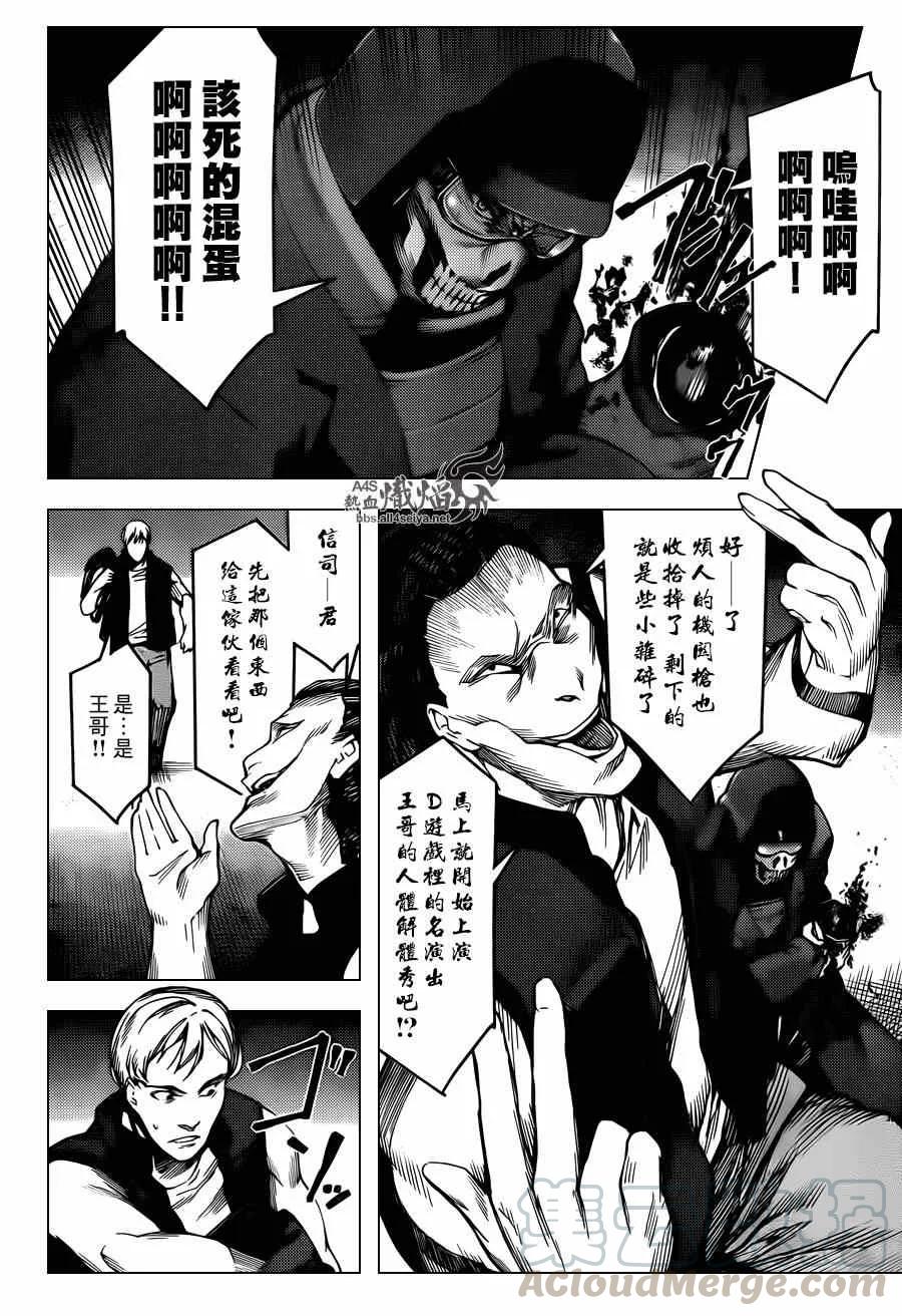 达尔文游戏 20 game 20 第37页