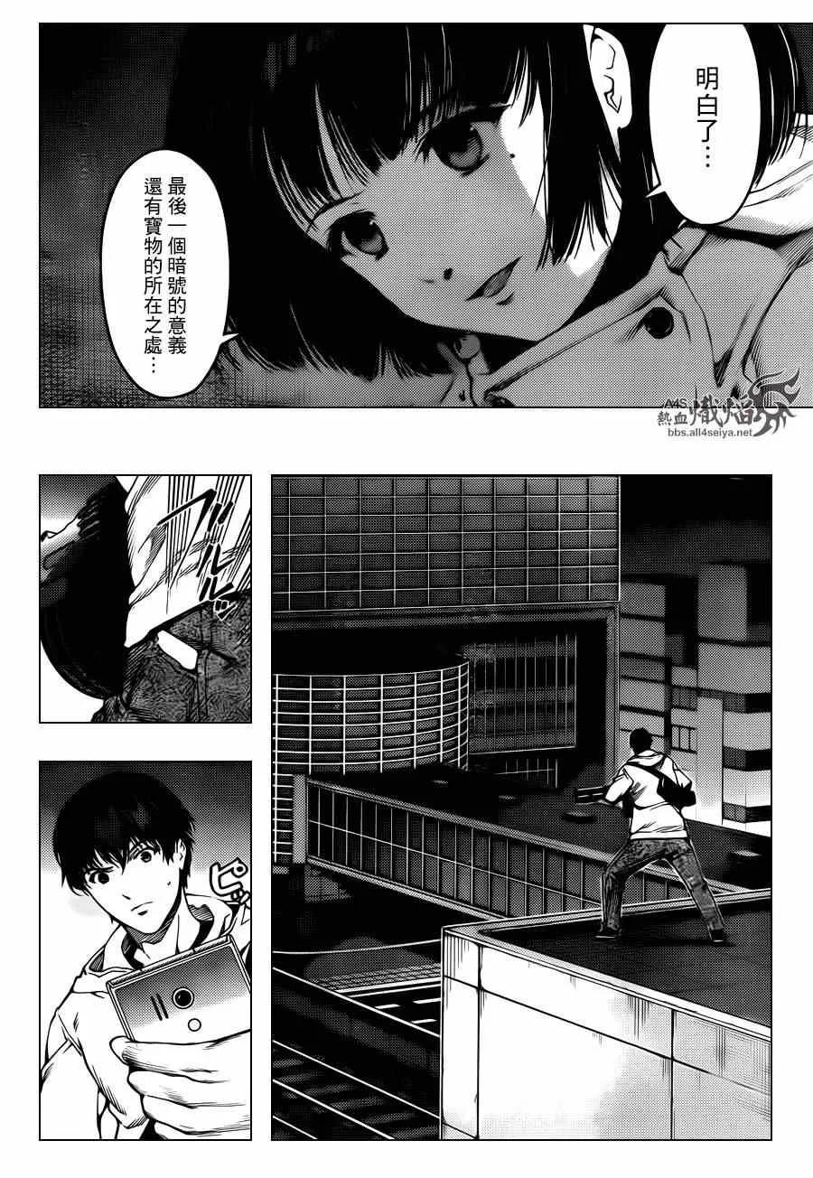 达尔文游戏 20 game 20 第35页