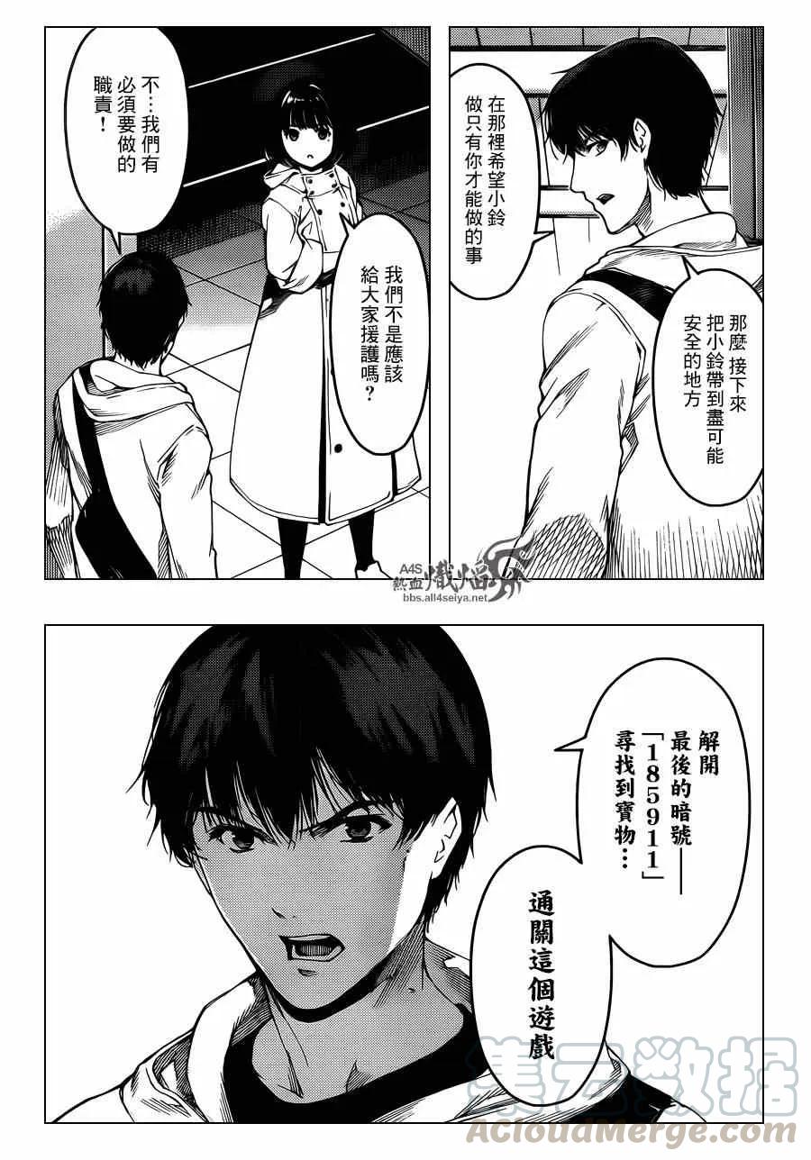 达尔文游戏 20 game 20 第21页