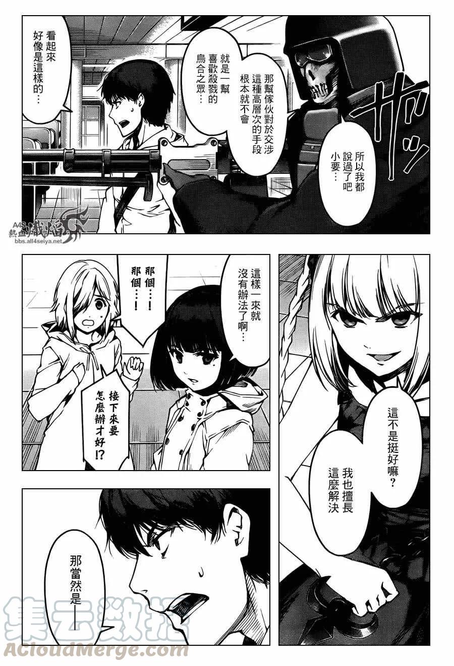 达尔文游戏 20 game 20 第5页