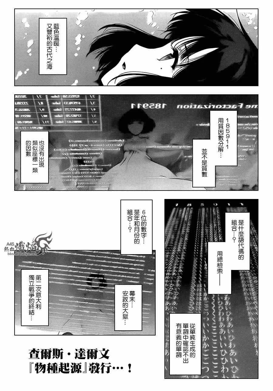 达尔文游戏 20 game 20 第34页