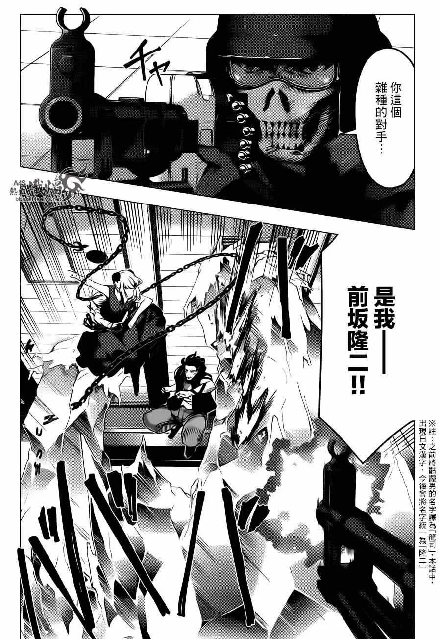 达尔文游戏 20 game 20 第15页
