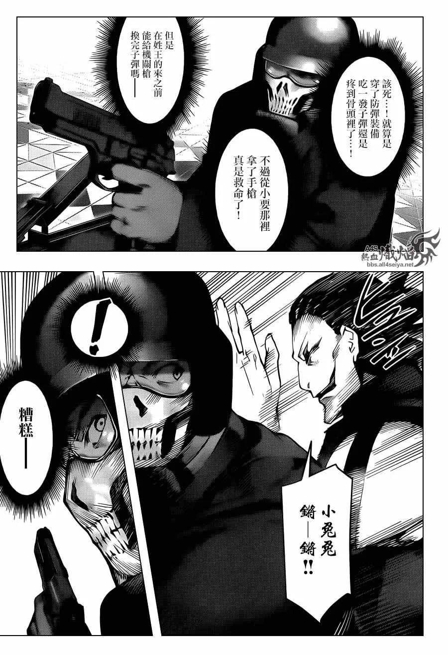 达尔文游戏 20 game 20 第26页