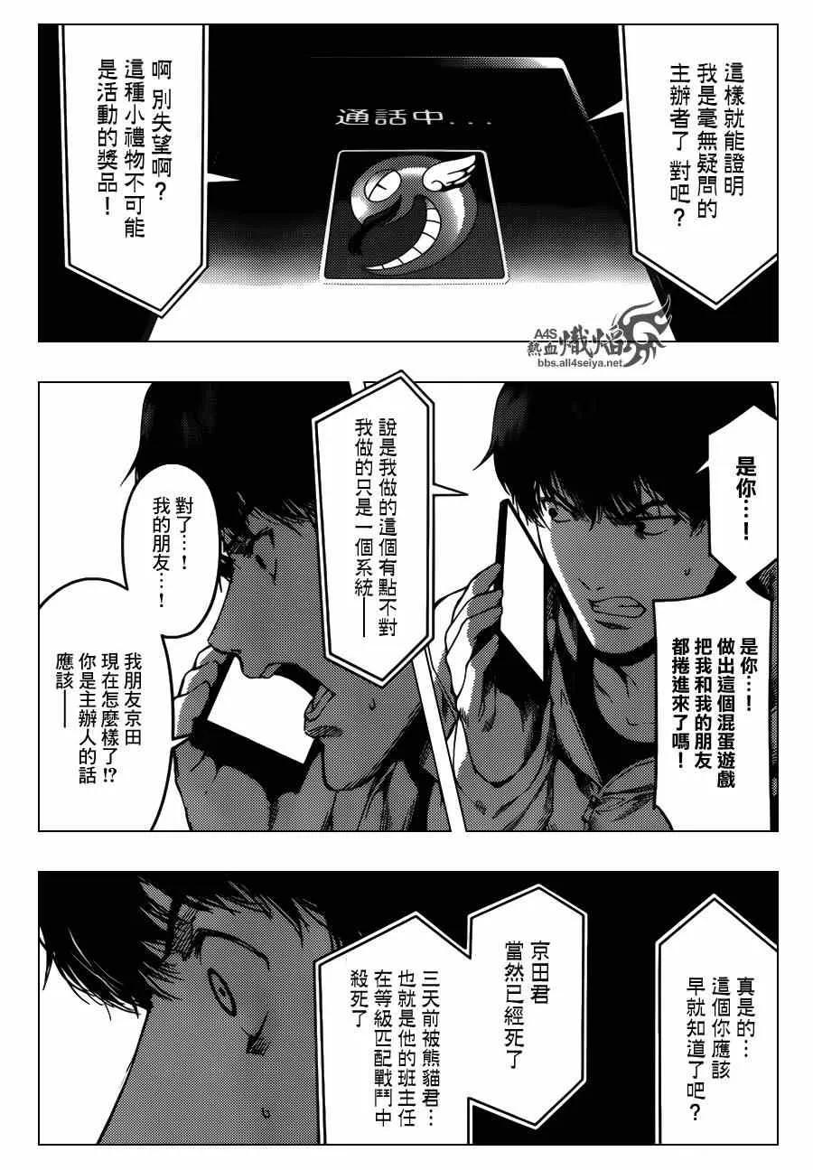 达尔文游戏 21 game 21 第34页