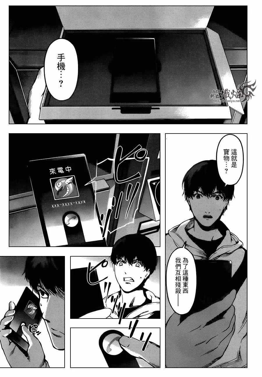 达尔文游戏 21 game 21 第31页
