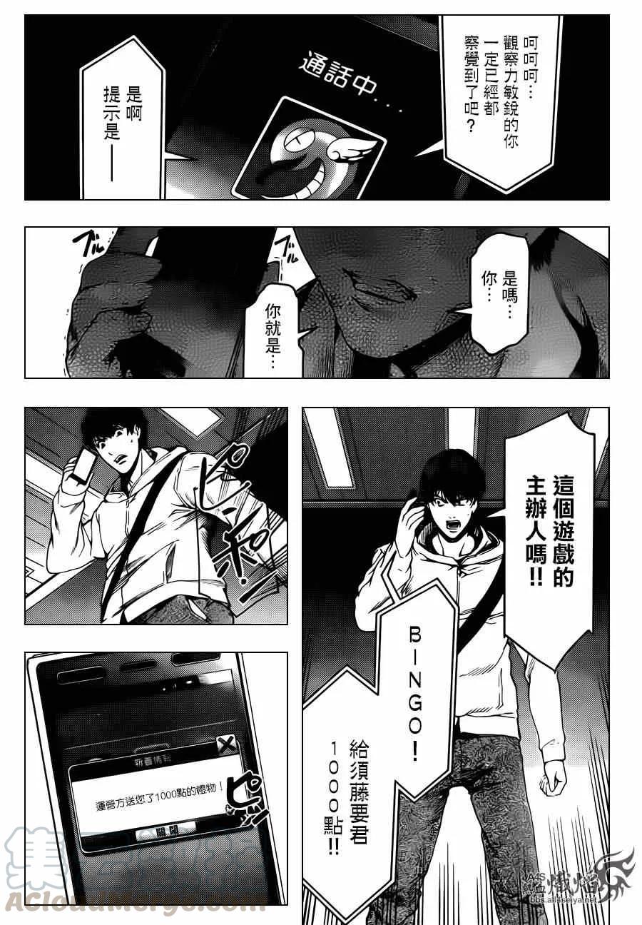 达尔文游戏 21 game 21 第33页