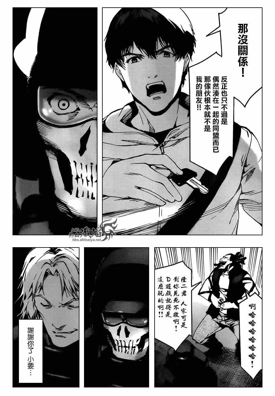 达尔文游戏 21 game 21 第14页