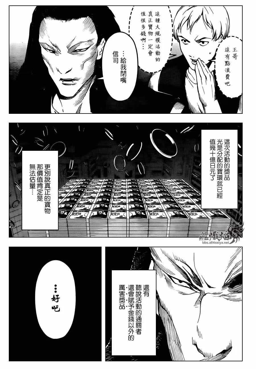 达尔文游戏 21 game 21 第12页