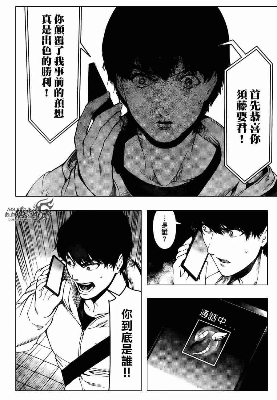 达尔文游戏 21 game 21 第32页
