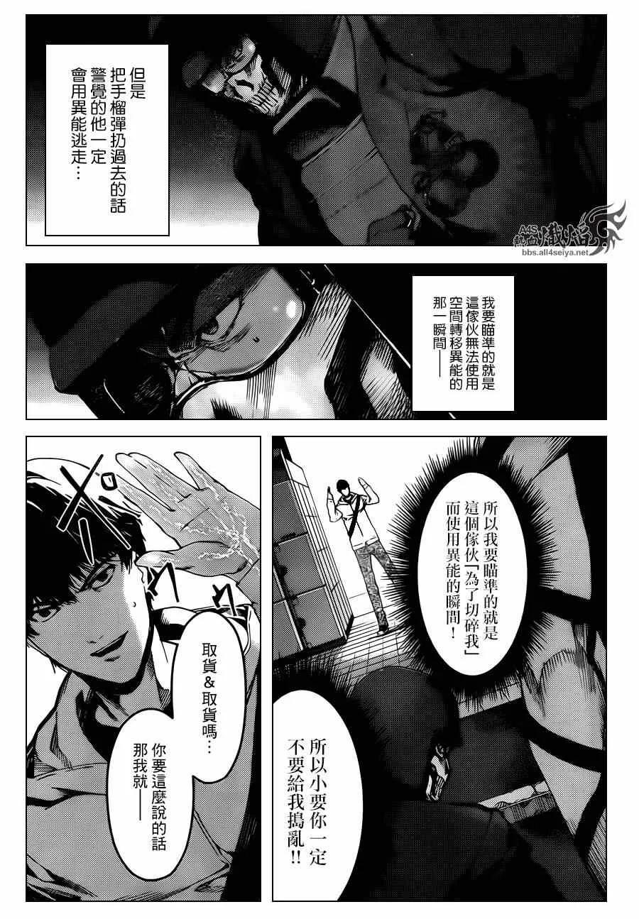 达尔文游戏 21 game 21 第7页