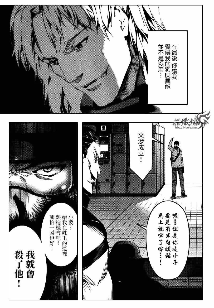 达尔文游戏 21 game 21 第15页