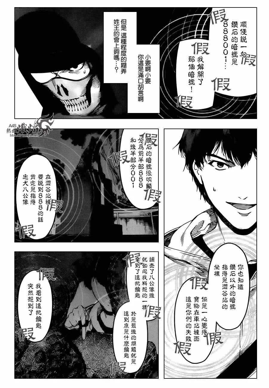 达尔文游戏 21 game 21 第10页