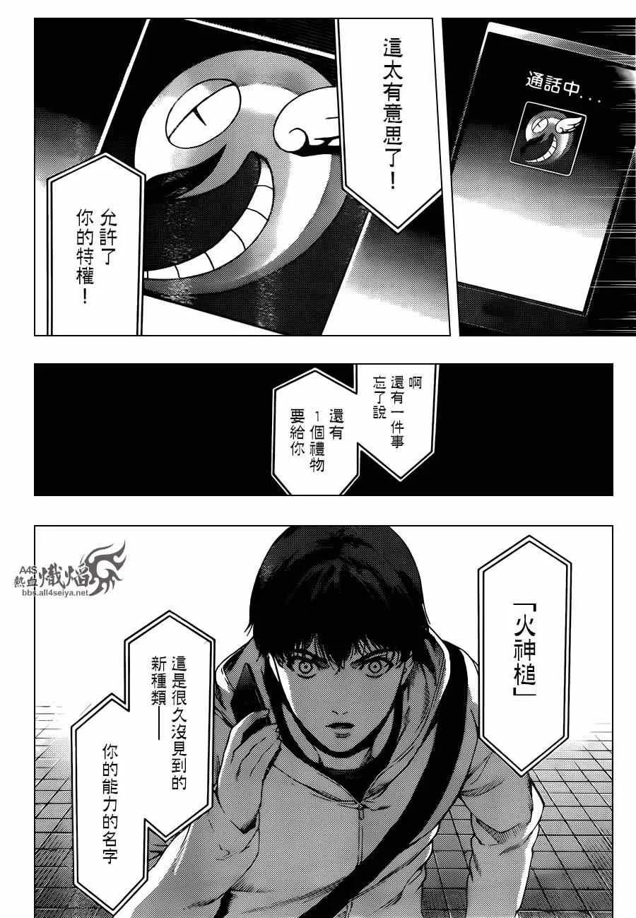 达尔文游戏 21 game 21 第40页