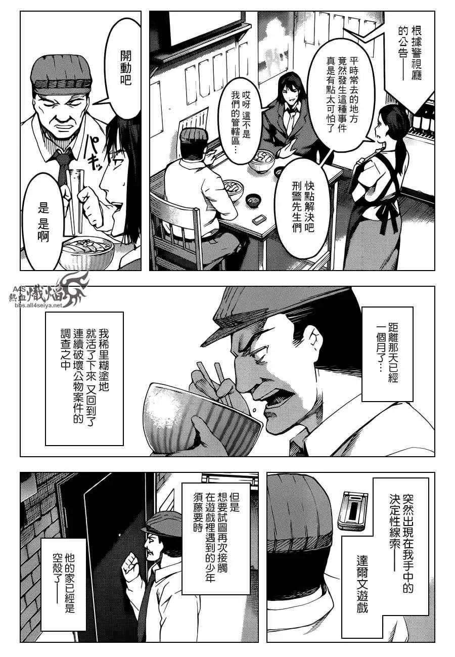 达尔文游戏 21 game 21 第44页