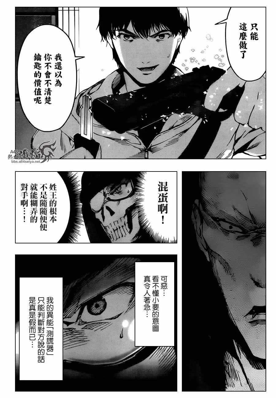 达尔文游戏 21 game 21 第8页