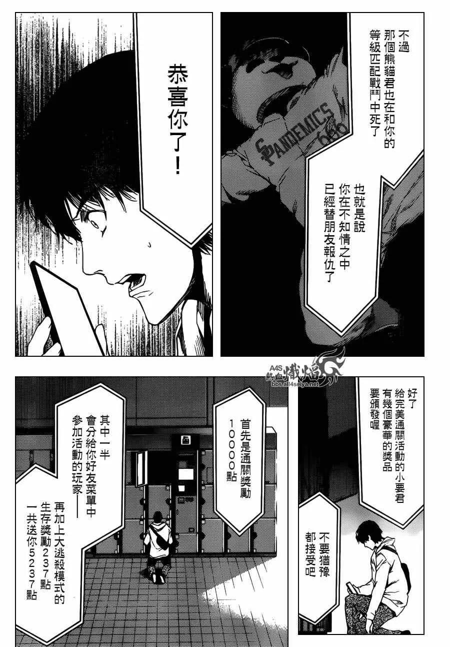 达尔文游戏 21 game 21 第35页