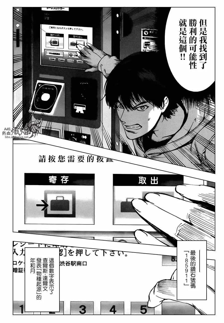 达尔文游戏 21 game 21 第20页