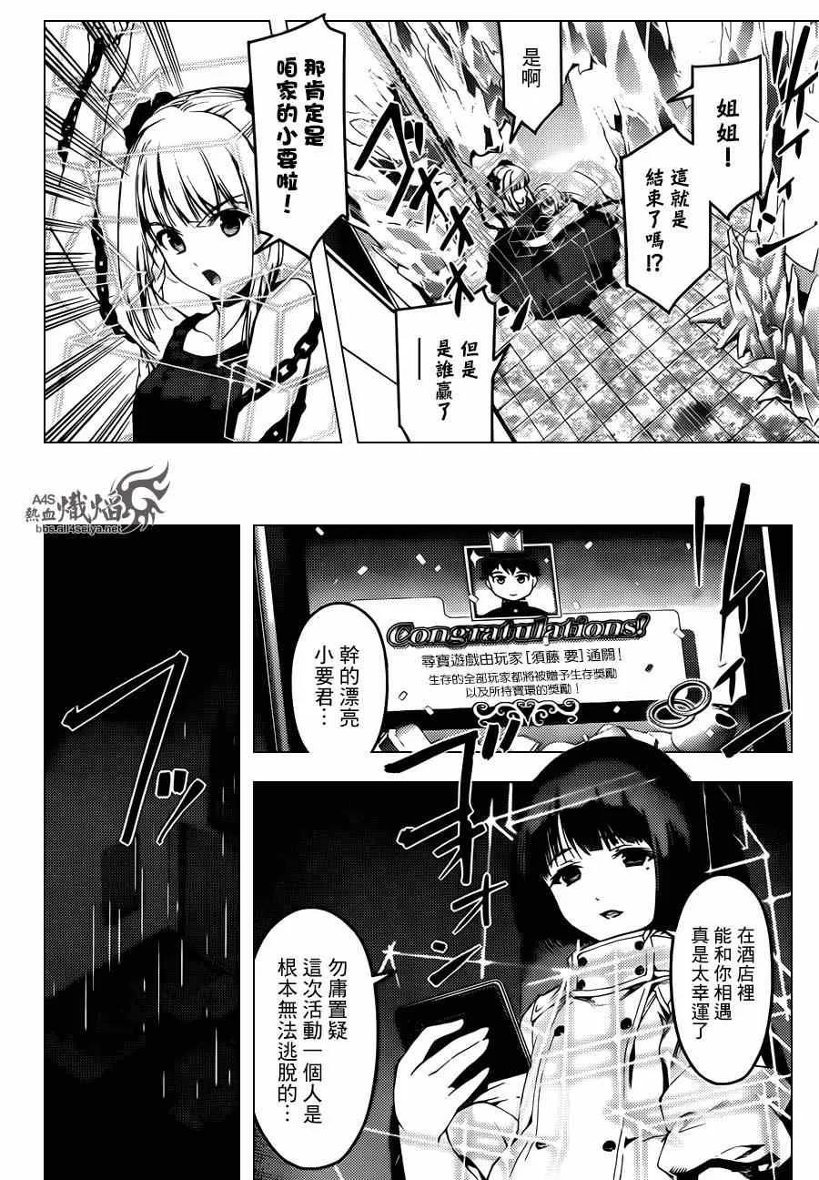 达尔文游戏 21 game 21 第28页