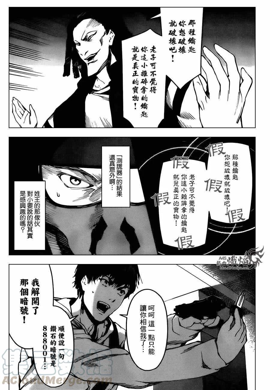 达尔文游戏 21 game 21 第9页