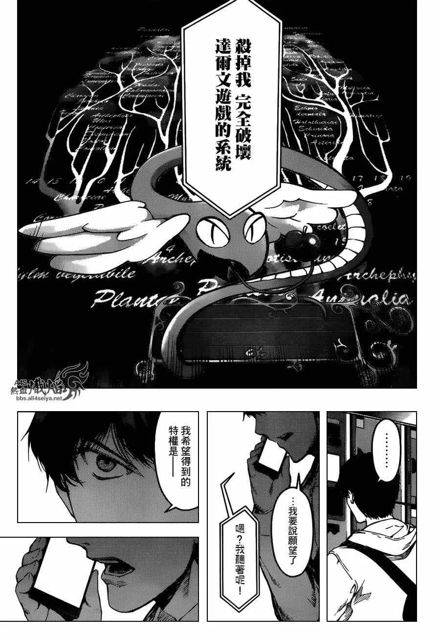 达尔文游戏 21 game 21 第39页