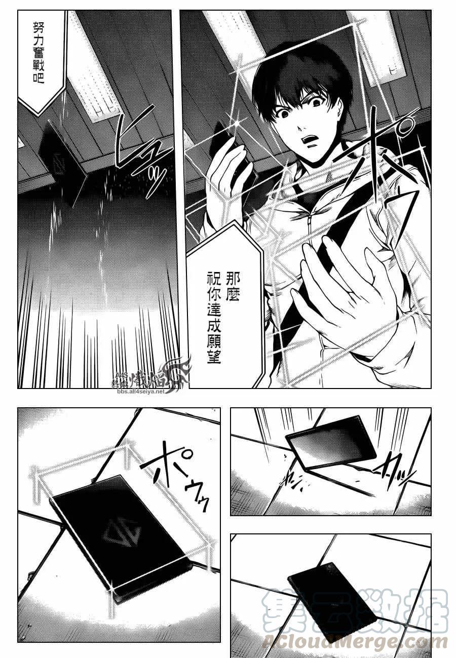 达尔文游戏 21 game 21 第41页