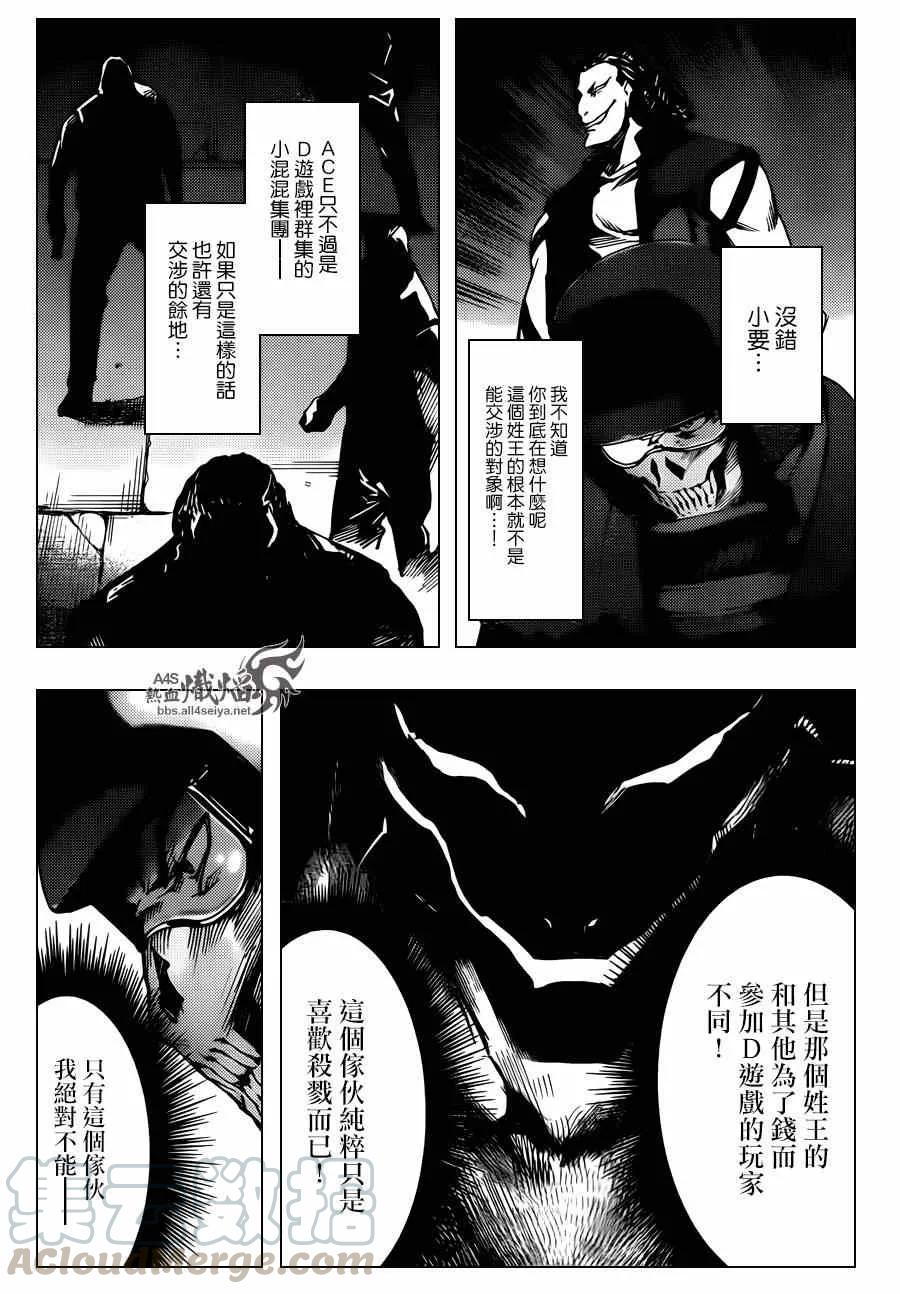 达尔文游戏 21 game 21 第5页