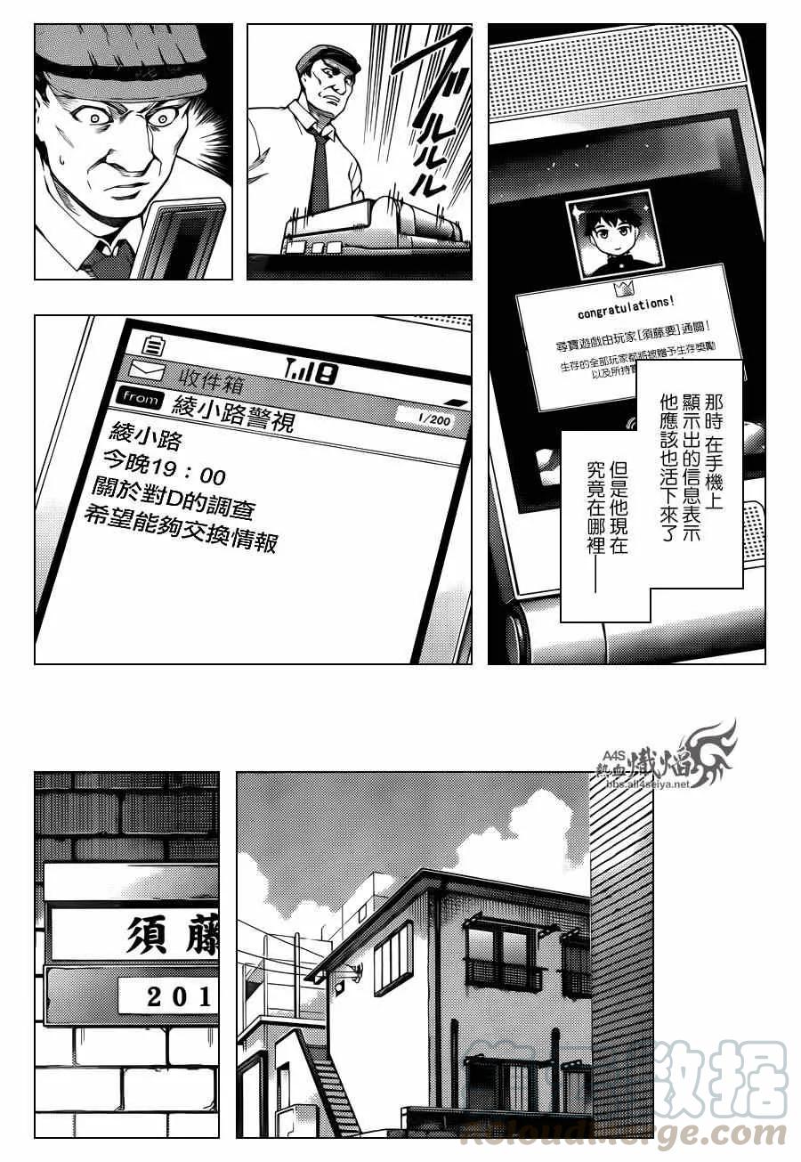 达尔文游戏 21 game 21 第45页