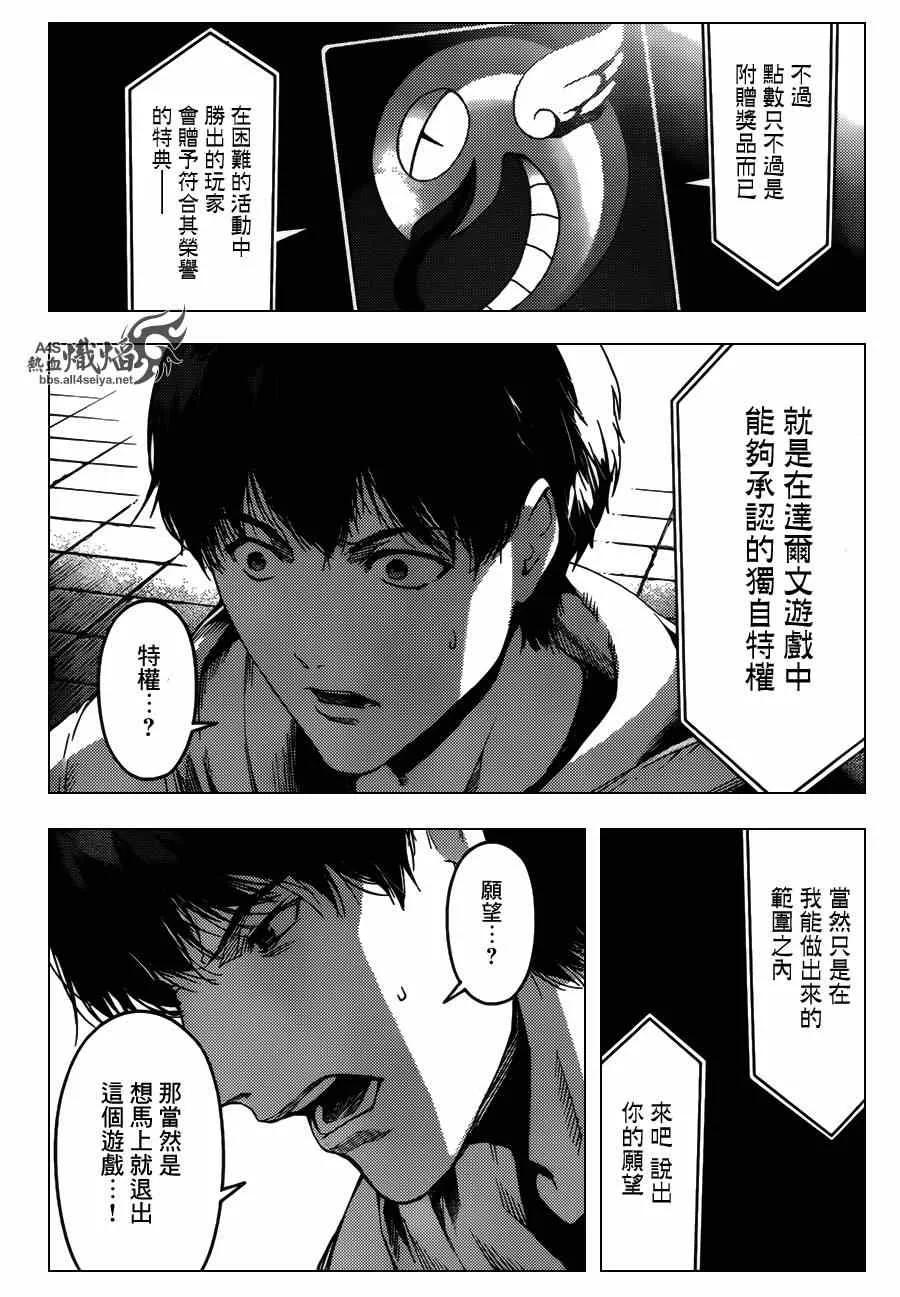 达尔文游戏 21 game 21 第36页
