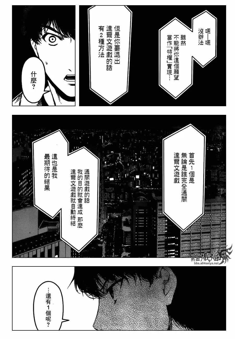 达尔文游戏 21 game 21 第38页