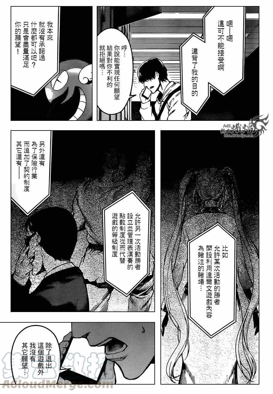 达尔文游戏 21 game 21 第37页