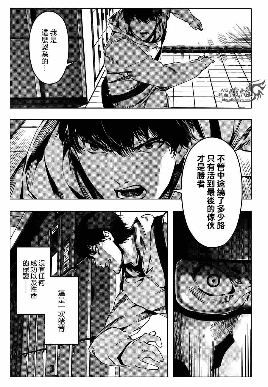 达尔文游戏 21 game 21 第19页