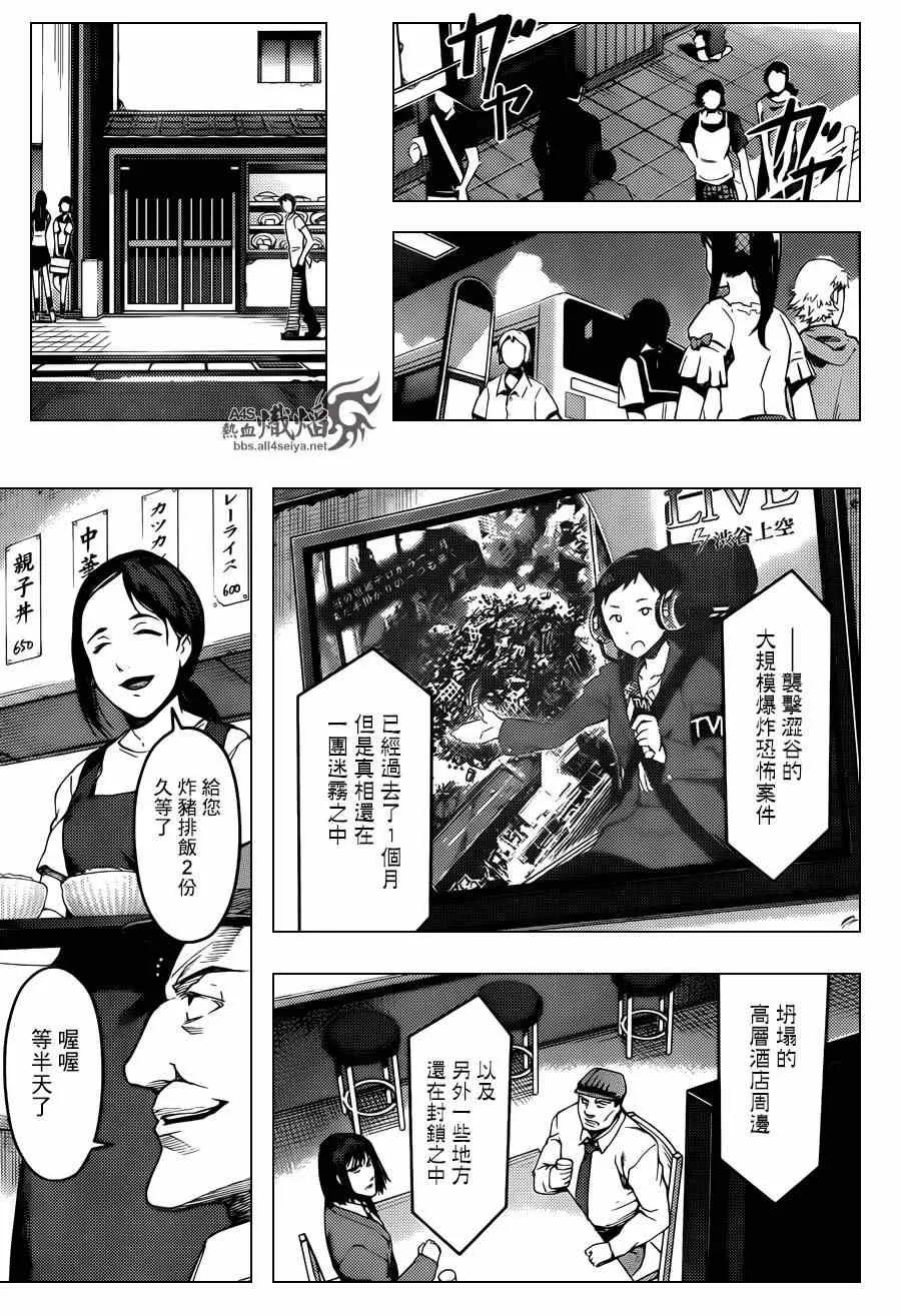 达尔文游戏 21 game 21 第43页