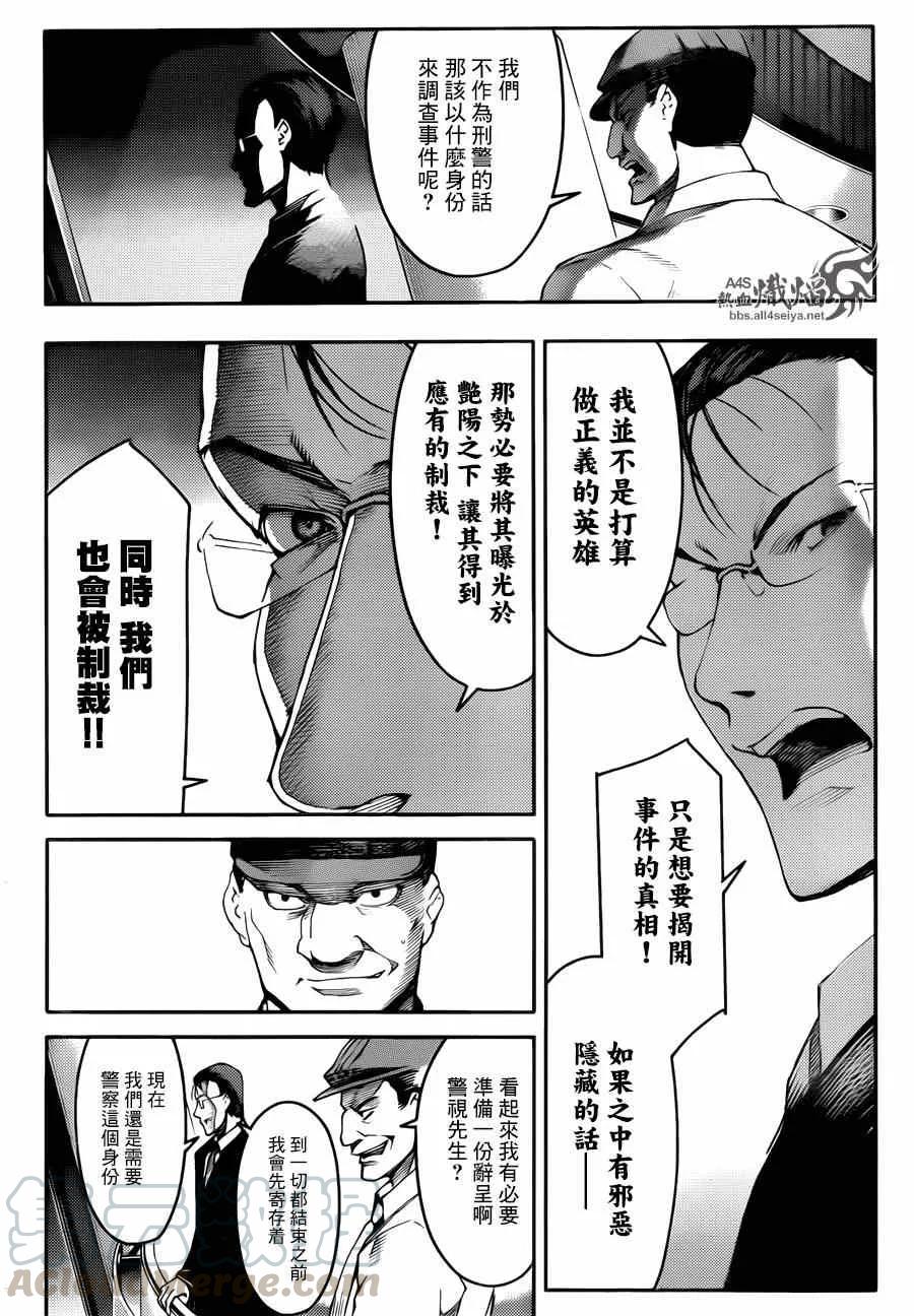 达尔文游戏 22 game 22 第31页