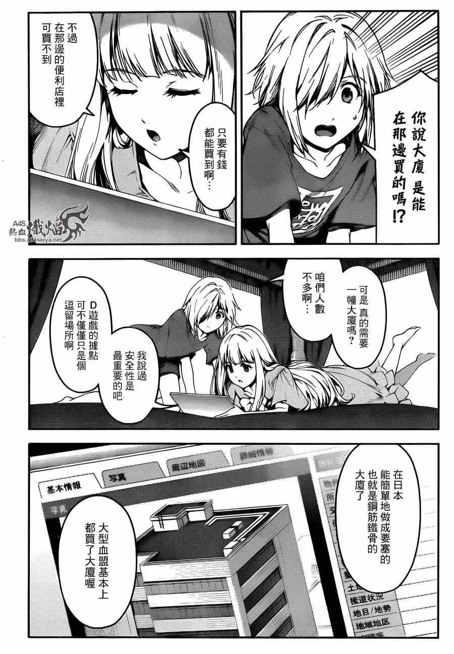 达尔文游戏 22 game 22 第5页