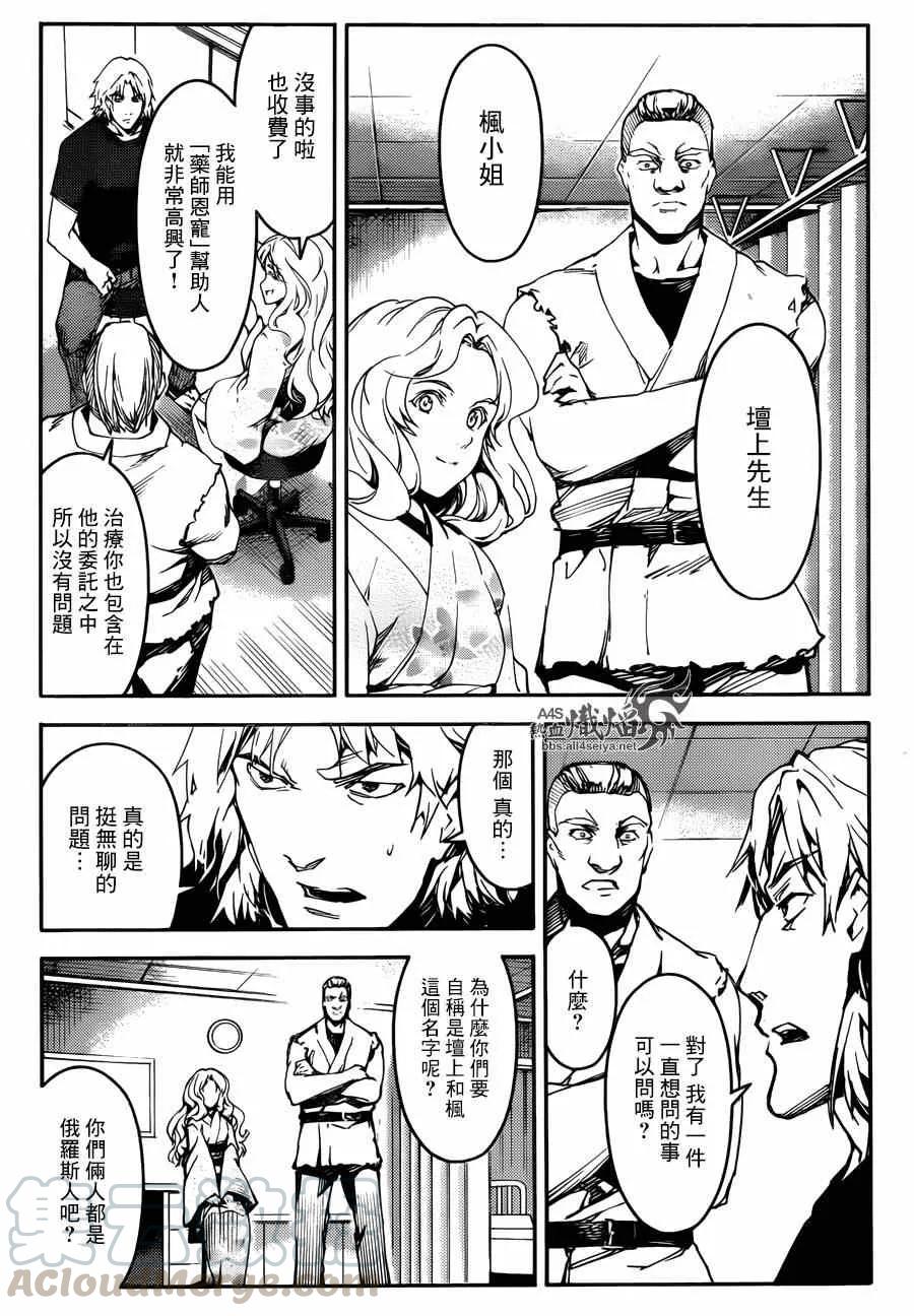 达尔文游戏 22 game 22 第34页