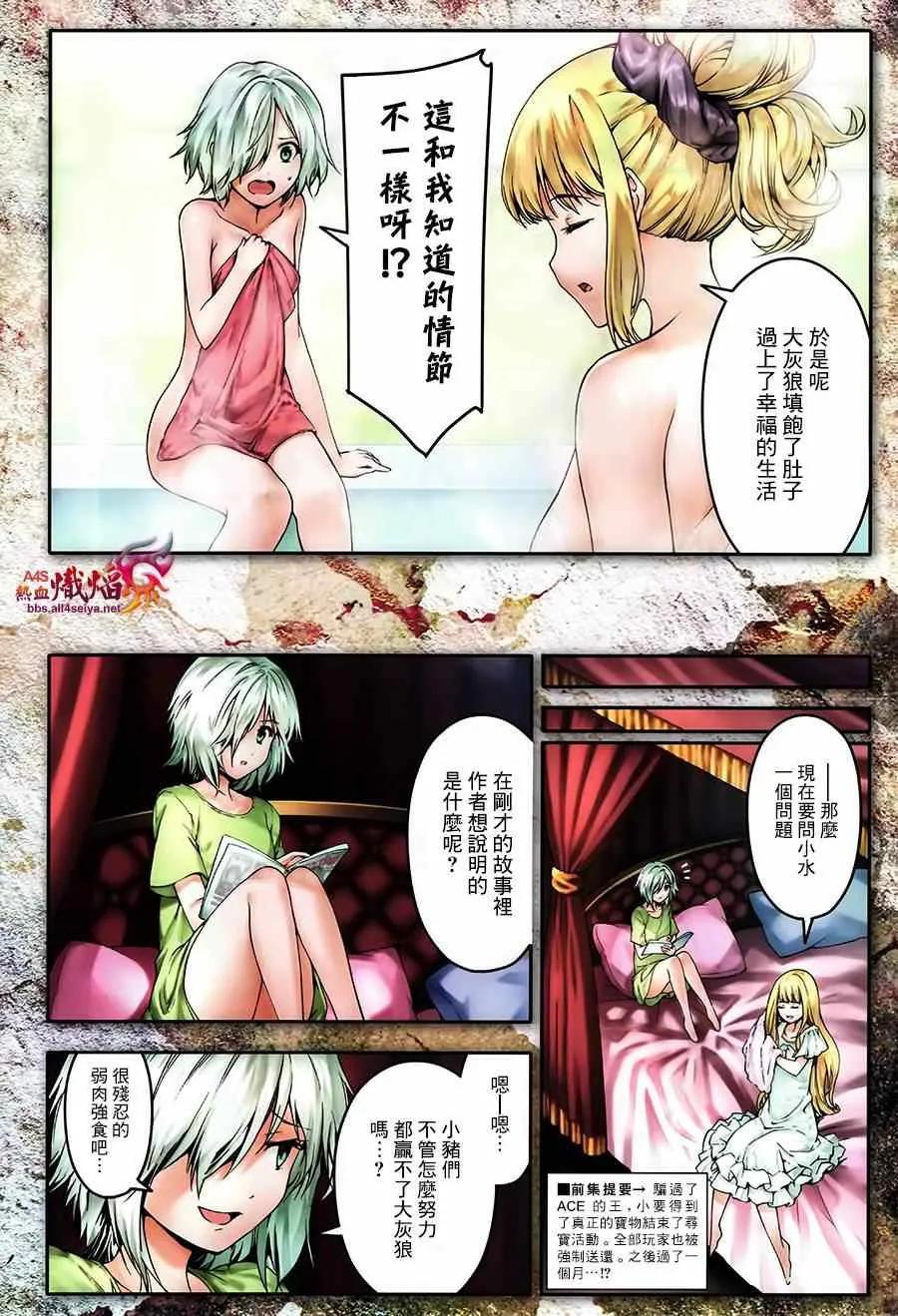 达尔文游戏 22 game 22 第3页