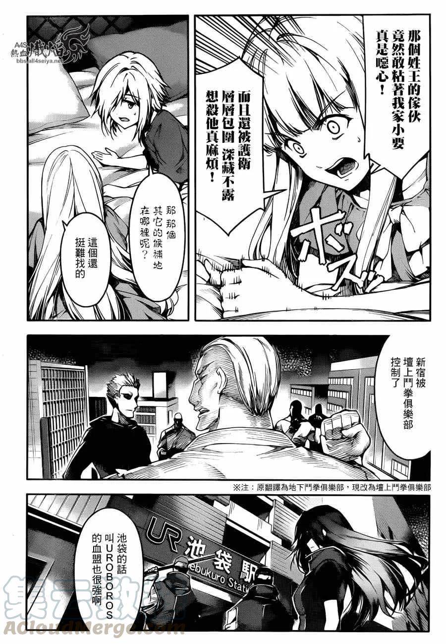 达尔文游戏 22 game 22 第7页