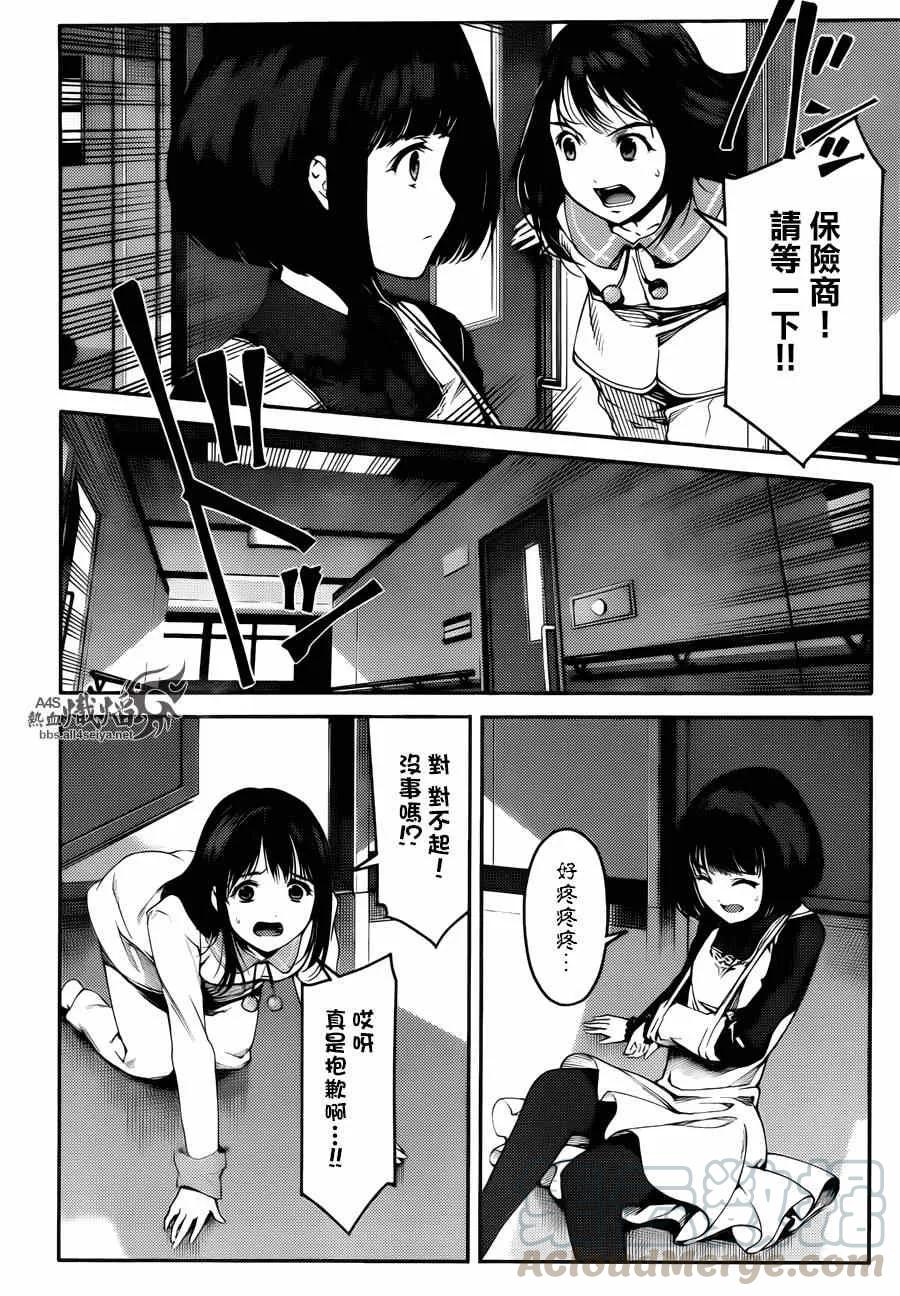 达尔文游戏 22 game 22 第19页