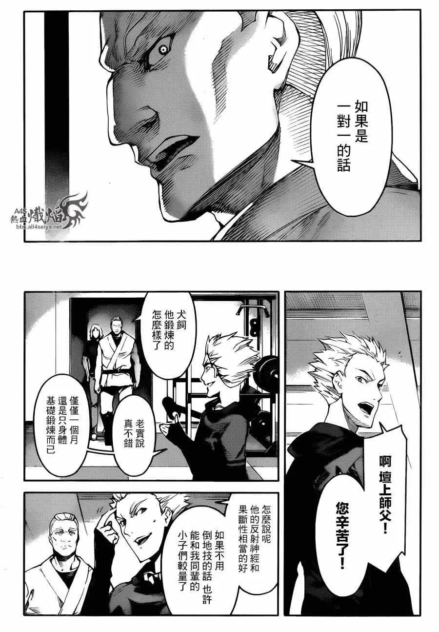 达尔文游戏 22 game 22 第39页