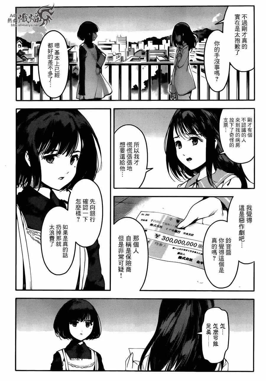 达尔文游戏 22 game 22 第21页