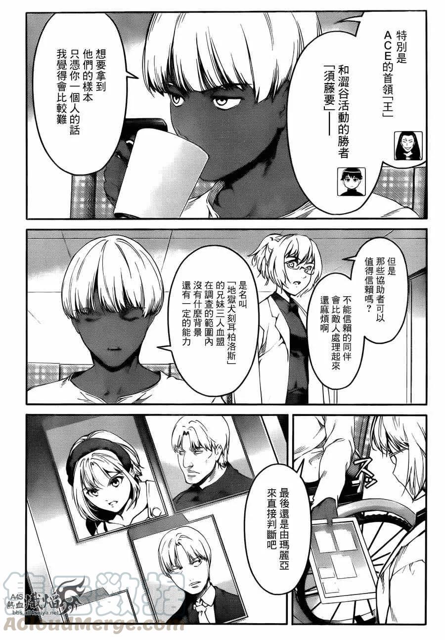 达尔文游戏 22 game 22 第13页
