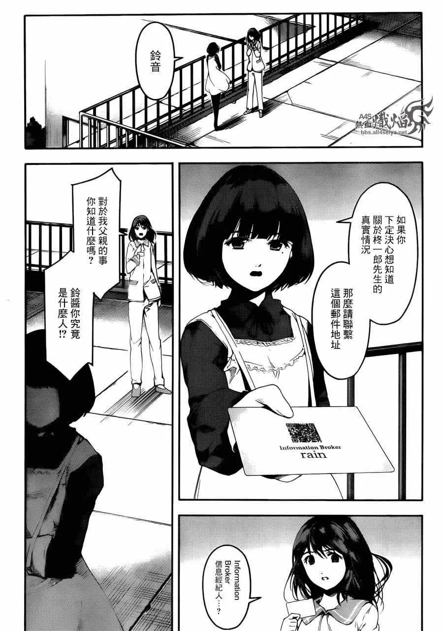 达尔文游戏 22 game 22 第23页