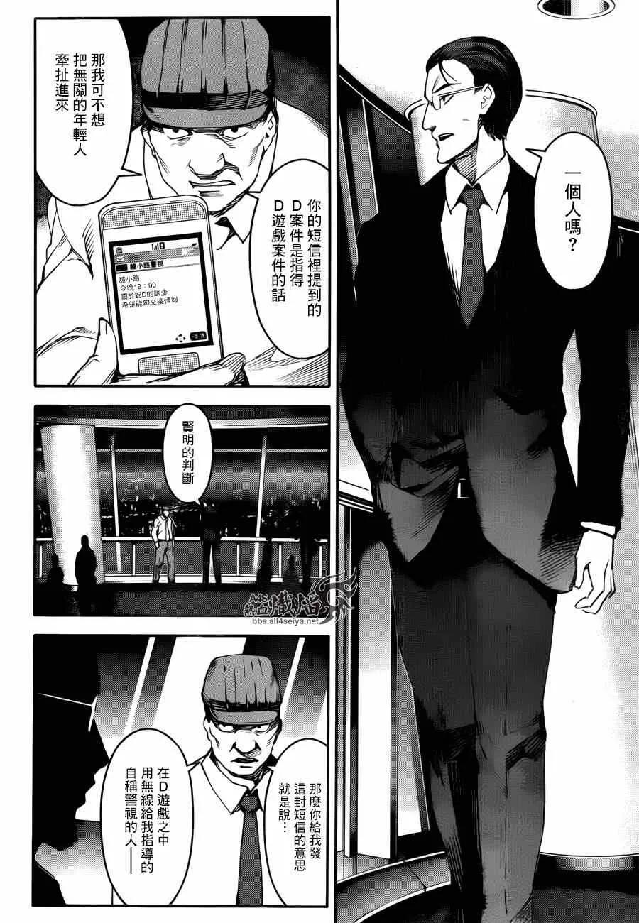 达尔文游戏 22 game 22 第27页