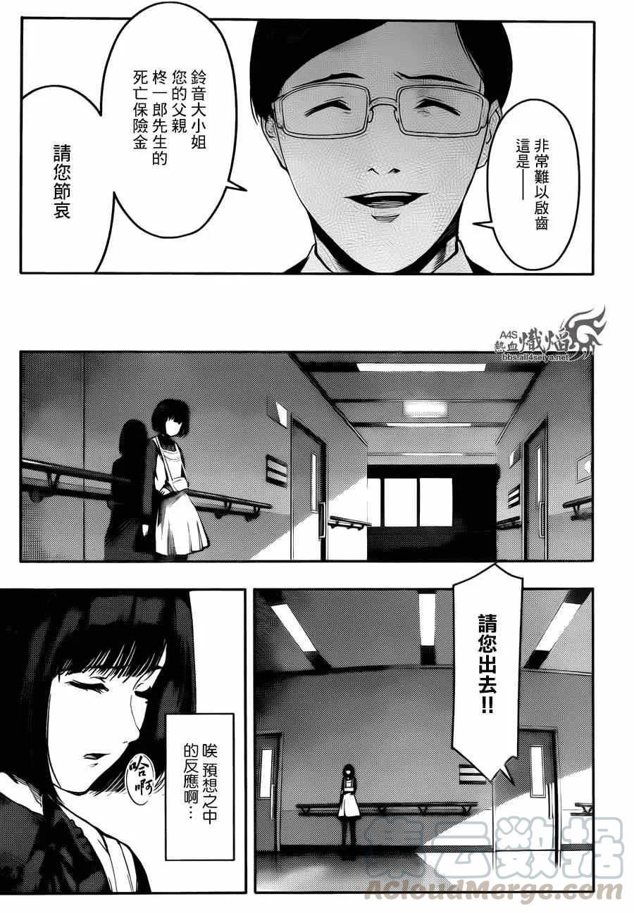 达尔文游戏 22 game 22 第16页