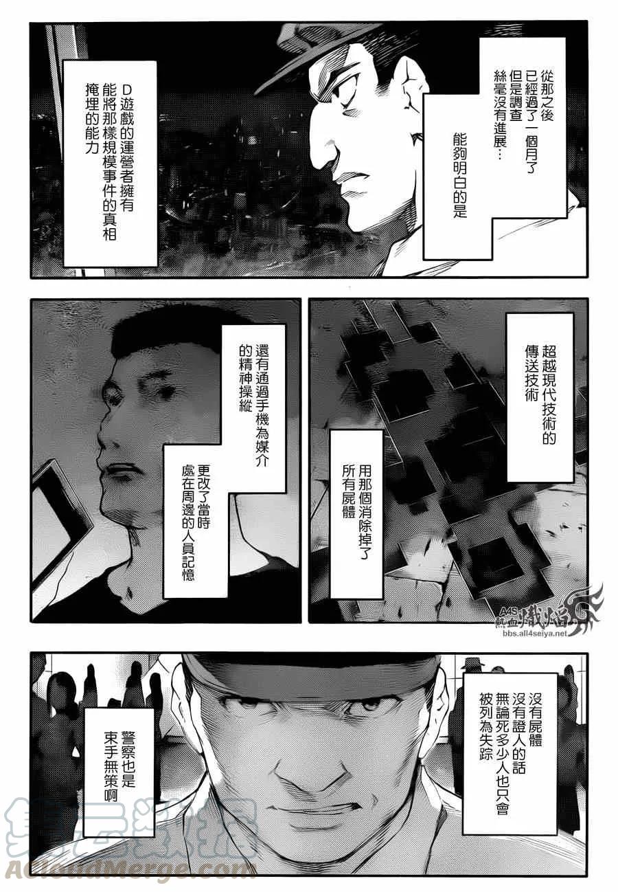 达尔文游戏 22 game 22 第25页