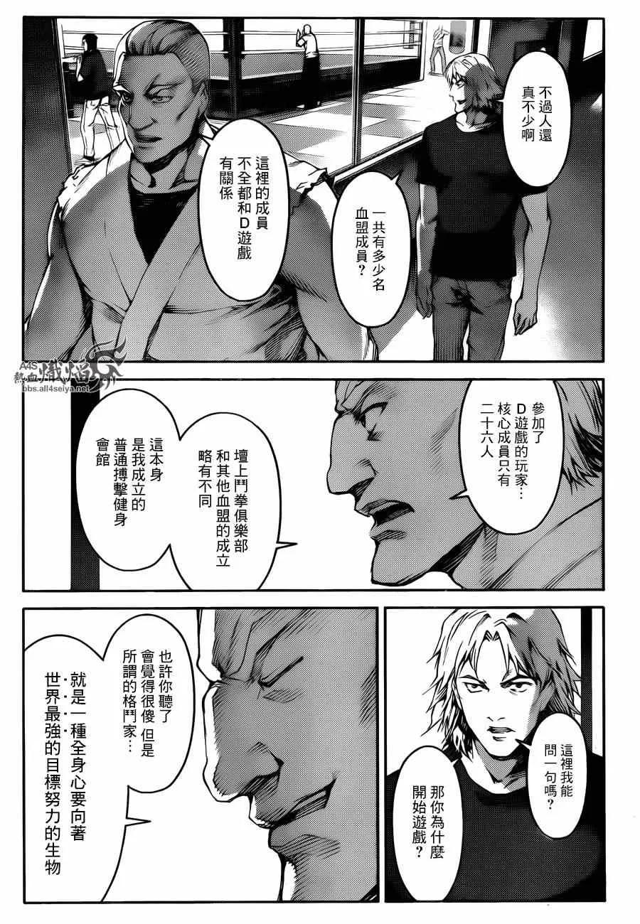 达尔文游戏 22 game 22 第36页