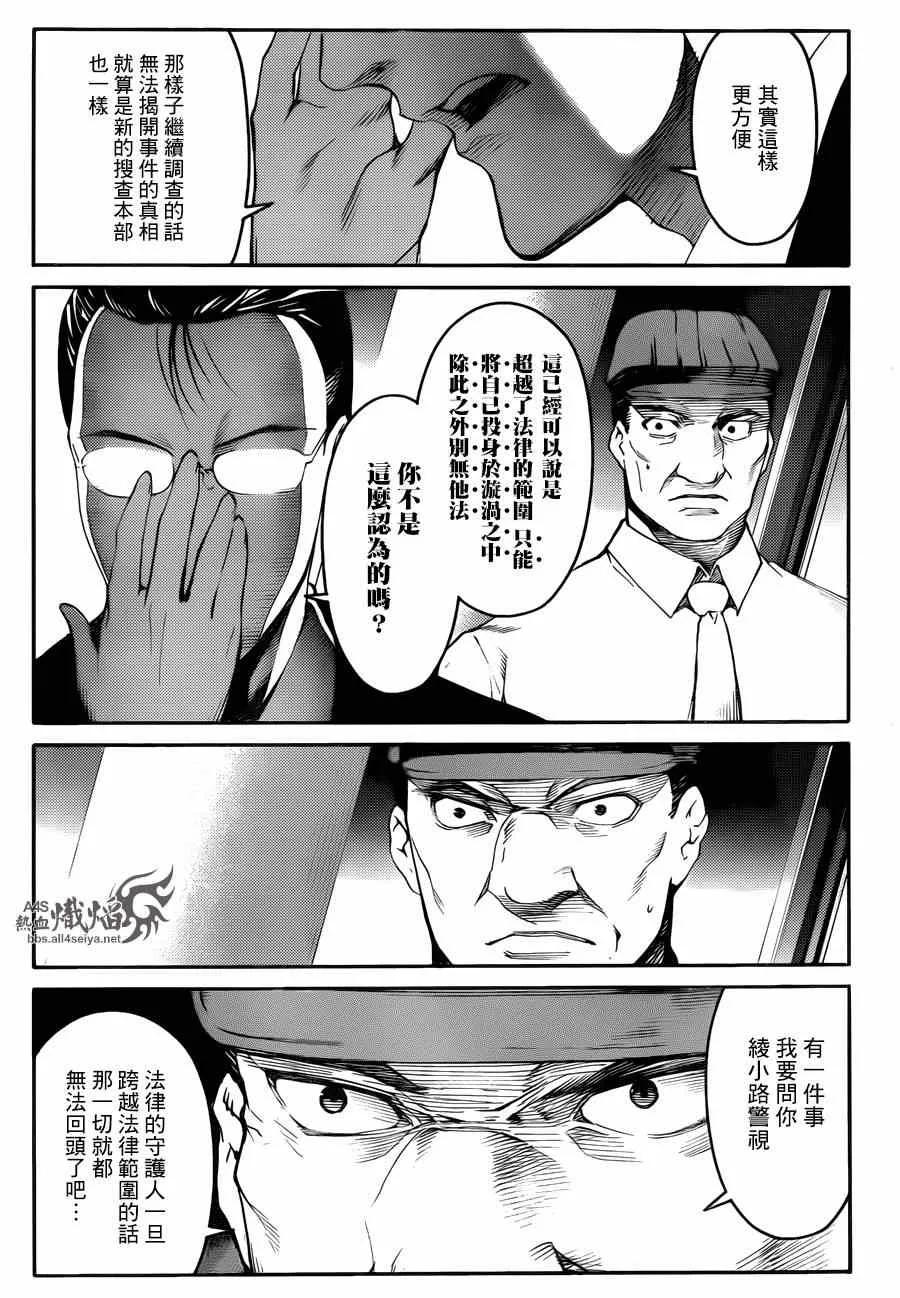 达尔文游戏 22 game 22 第30页